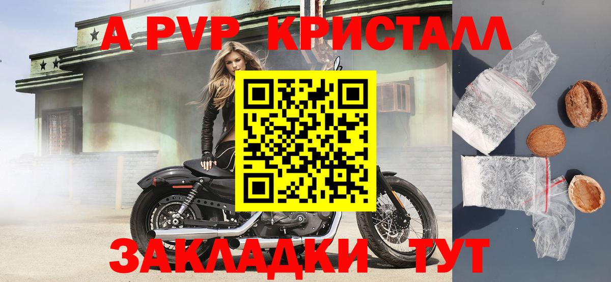 Вологда  A PVP VHQ  APVP  A-PVP Соль  APVP СК КРИС  Вход с VPN 