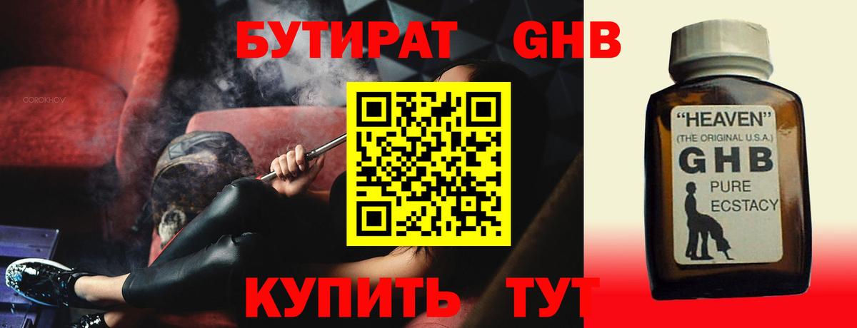 БУТИРАТ  Вход с VPN  Вологда  БУТИРАТ 1.4BDO 