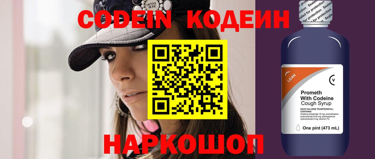 Кодеин Purple Drank  Кодеиновый сироп Lean напиток Lean (лин)  Вологда  Вход с VPN 