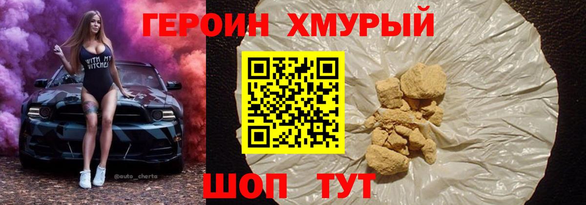 ГЕРОИН хмурый  Вход с VPN  Вологда 