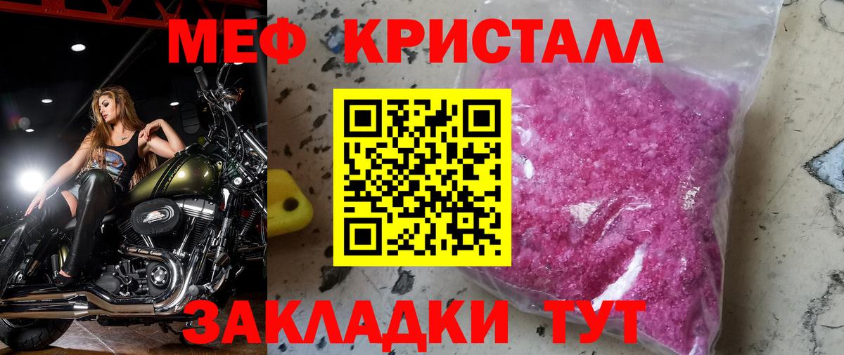 МЯУ-МЯУ  МЯУ-МЯУ кристаллы  МЕФ 4 MMC  Вход с VPN  Вологда 