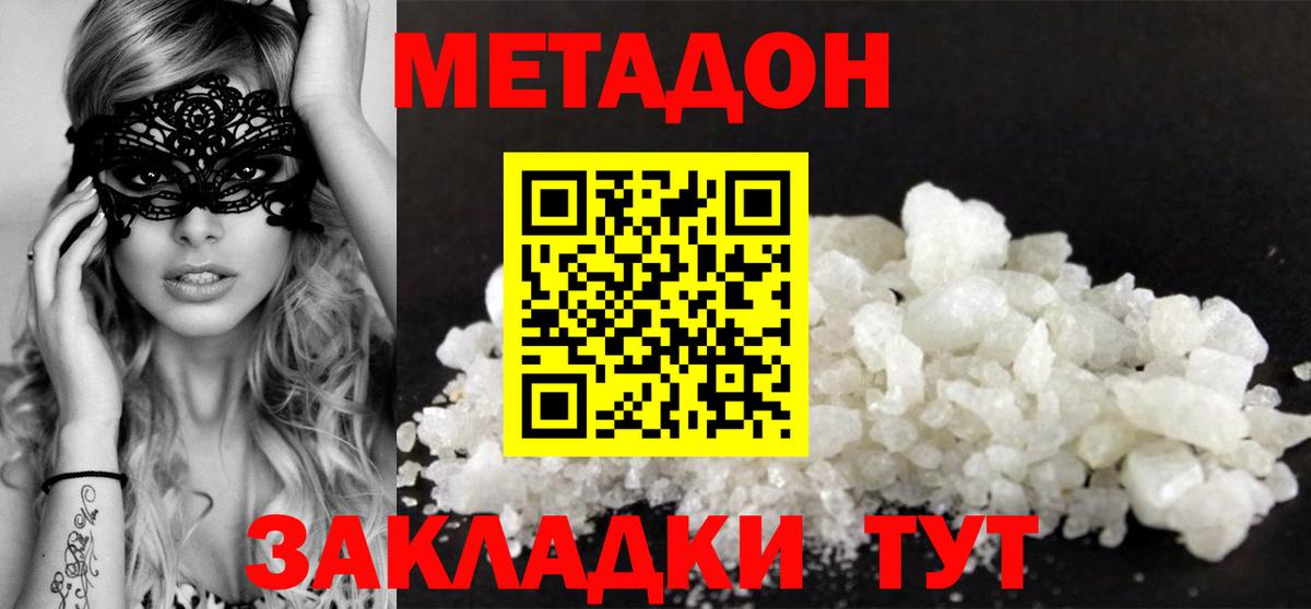 МЕТАДОН кристалл  Вход с VPN  мега ТОР  МЕТАДОН белоснежный  Вологда 