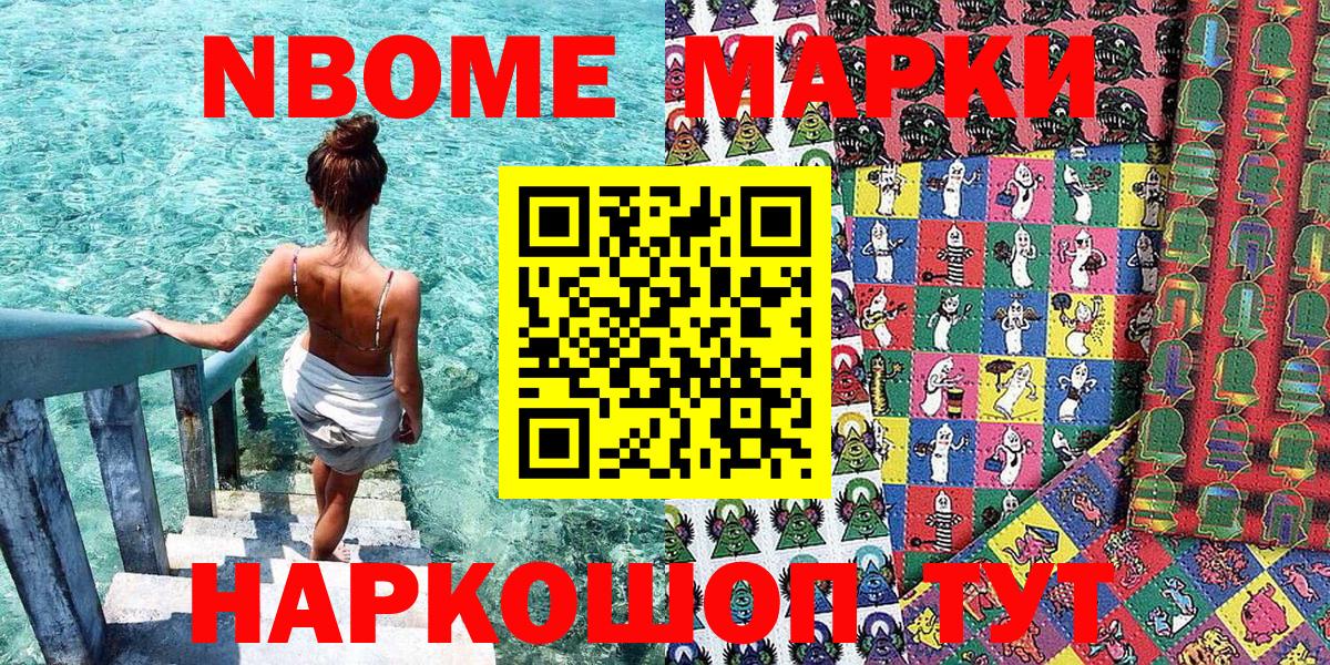 Вологда  Марки NBOMe 1,8мг  Вход с VPN  Марки 25I-NBOMe  Марки NBOMe 1,8мг 