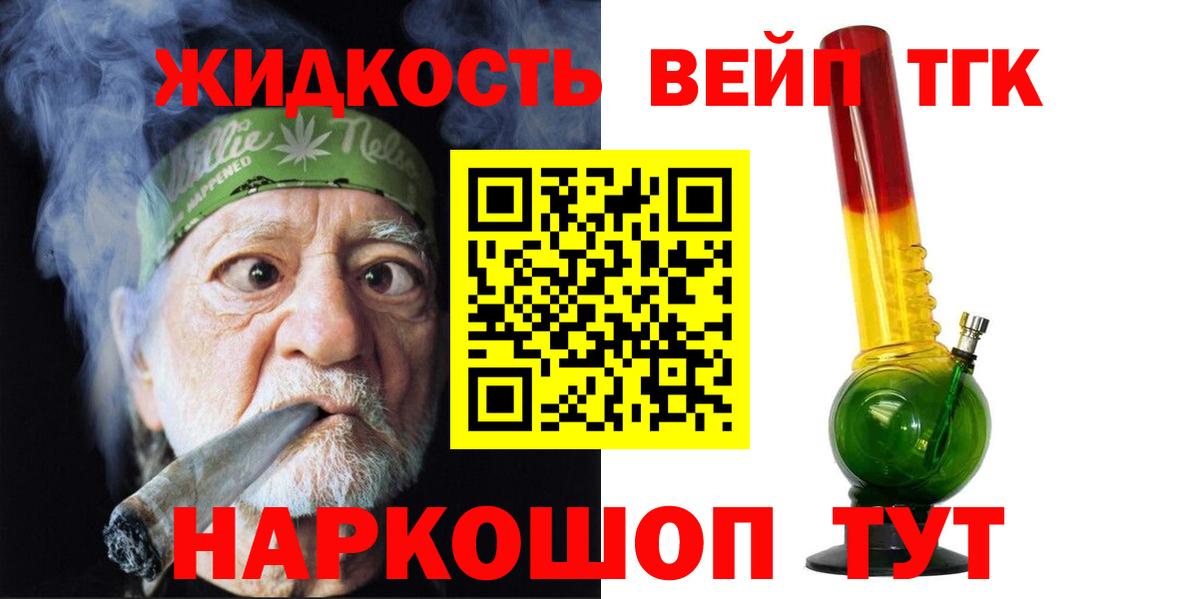 где продают наркотики  ТГК вейп  Вход с VPN  Вологда 