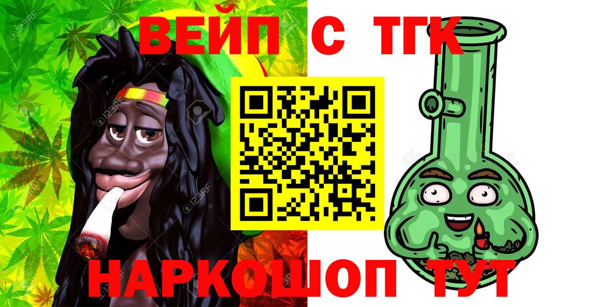 ТГК вейп Вологда